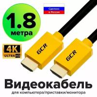 Видео кабель HDMI 1.8 метра 4K FullHD для монитора PS4 контакты 24K GOLD черно-желтый кабель HDMI 1.4