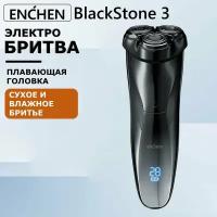 Электробритва мужская для лица Enchen BlackStone 3 суббренд Xiaomi / Аккумуляторная электрическая бритва для мужчин, триммер