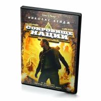 Сокровище Нации (DVD)