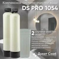 Комплексная система очистки воды для дома, дачи, коттеджа DS PRO 1054. Две колонны для умягчения воды, удаления жесткости, марганца, сероводорода, органики