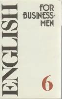 Книга "Учебник английского языка для делового общения (6)", Москва 1991 Мягкая обл. 144 с. Без иллю