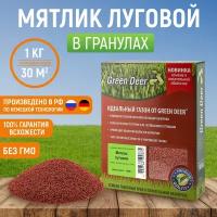 Мятлик луговой в гранулах (1 кг). Семена. Green Deer