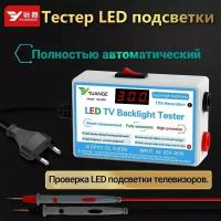 Тестер LED подсветки телевизора YG-300YO (0-300В 15/30mA) вилка Евро