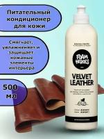 Foam Heroes Velvet Leather питательный кондиционер для кожи