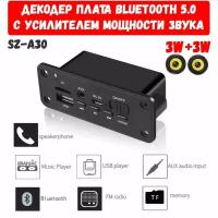 Декодер плата Bluetooth, AUX, USB, TF, FM с усилителем мощности звука 2X3W 5V В / блютус для автомобиля, колонок и домашних стерео систем/ SZ-A30