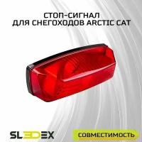 Стоп-сигнал для снегоходов Arctic Cat