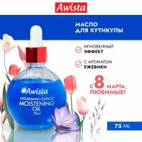 Масло для ногтей и кутикулы "Awista" Ежевика, 75мл