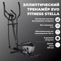 Эллиптический тренажер Evo Fitness Stella