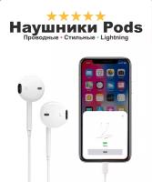 Проводные наушники вкладыши для спорта и музыки Ear Pods 32 Plus, классический дизайн разъем Lightning, белые