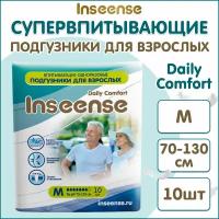 Впитывающие одноразовые подгузники для взрослых Inseense Daily Comfort M (70-130 см) 10 шт