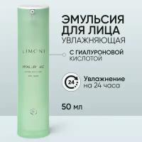 Limoni Hyaluronic Ultra Moisture Emulsion эмульсия для лица с гиалуроновой кислотой