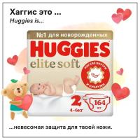 Подгузники Huggies Elite Soft для новорожденных 4-6кг, 2 размер, 164шт