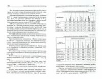 Практикум по производству продукции животноводства. Учебное пособие | Родионов Геннадий Владимирович