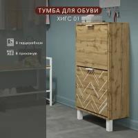 Тумба для обуви Хигс 01 дуб вотан/белый