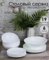 Сервиз Набор столовой посуды 19 предметов, круглые тарелки