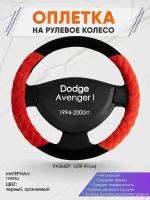 Оплетка на руль для Dodge Avenger I(Додж Авенджер) 1994-2000, L(39-41см), Замша 37
