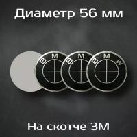 Наклейки на колесные диски с логотипом BMW / БМВ (черная). Диаметр 56 мм. Комплект из 4 наклеек