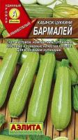 Семена Кабачок Бармалей цуккини (раннеспелый) (Аэлита) 1г