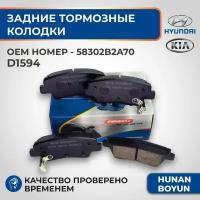 Задние тормозные колодки для Kia Soul, Rio, Optima, Hyundai i30, Accent, Tucson, Sonata, Solaris, Creta - 58302B2A70