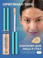 Original Корейский консилер для лица глаз увлажняющий Enough Collagen с морским коллагеном, тон № 01