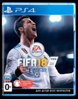 Видеоигра Fifa 18 PS4/PS5 издание на диске, русский язык