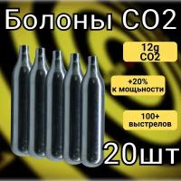 Болон с газом CO2 для пневматических пистолетов + 250 пулей 4.5 мм