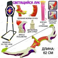 Игровой набор Лук со стрелами Archery Set, светящийся лук 62 см, стрелы с присосками 6 шт, колчан, мишень 102х61х32 см