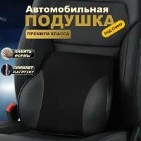 Автомобильная подушка для спины с эффектом памяти, подушка под поясницу на сиденье