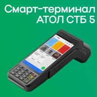 Смарт-терминал АТОЛ СТБ 5 с эквайрингом + Sigma "Старт" на 12 мес (Без ФН и ОФД)