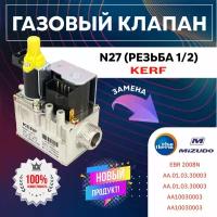 Газовый клапан KERF N27 AC 230V (нар. резьба 3/4) для котлов Mizudo, Elsotherm (EBR 2008N; AA.01.03.30003; АА.01.03.30003; АА10030003; AA10030003)