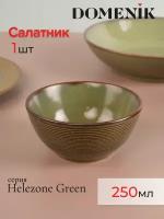 Салатник DOMENIK HELEZONE GREEN 12см 300мл