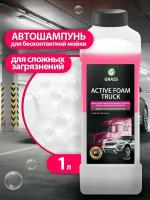 Grass Активная пена для бесконтактной мойки Active Foam Truck 1 л