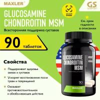 Глюкозамин хондроитин MAXLER (USA) Glucosamine Chondroitin MSM (USA) 90 таблеток, Нейтральный