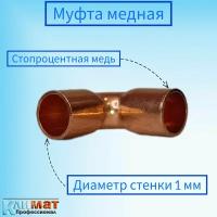 Угол медный под пайку 5/8" (15,85 мм) / Угол для пайки медных труб