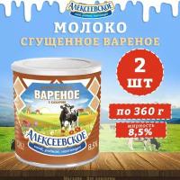 Молоко сгущенное вареное с сахаром 8,5%, Алексеевское, 2 шт. по 360 г