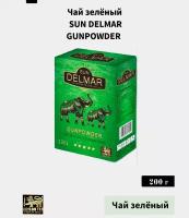 Чай Sun Delmar 200г. зелёный GUNPOWDER среднелистовой (Цейлон)