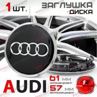 Колпачок заглушка на литой диск колеса для Audi Ауди 61 мм 4M0601170JG3 - 1 штука, черный