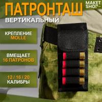 Патронташ для 12 калибра поясной вертикальный на 16 патронов