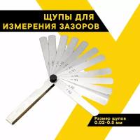 Щупы для измерения зазора "Топ Авто", набор №2/100мм/17листов 0.02-0.5мм, TOPAUTO, ИЩ2100