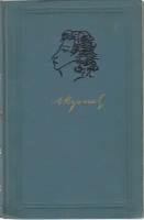 Книга "Собрание сочинений (том 5)" А. Пушкин Москва 1969 Твёрдая обл. 558 с. Без илл