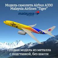 Модель самолета Airbus A330 Malaysia Airlines "Tiger" длина 16 см (без шасси)