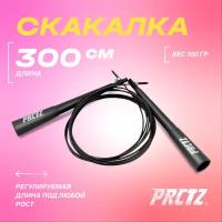 Скакалка скоростная PRCTZ SPEED JUMP ROPE PRO-SPEED, 300 см