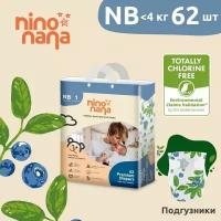 Подгузники Nino Nana NB 0-4 кг. 62 шт. Ягодки