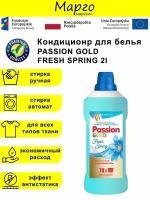 Кондиционер для белья PASSION GOLD FRESH SPRING 2l