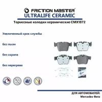 Керамические тормозные колодки FRICTION MASTER CMX1872 для автомобиля Мерседес Бенц ГЛК и АМГ