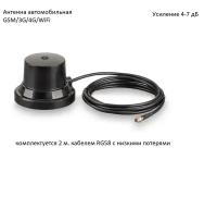 Антенна автомобильная всенаправленная GSM/3G/4G/WiFi, 4-7дБ, KROKS KC3-700/2700M (SMA-male)