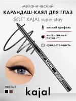 Карандаш механический для глаз каял SOFT KAJAL SUPER STAY LUXVISAGE Black