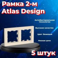 Рамка двойная Systeme Electric Atlas Design бежевый ATN000202 - 5 шт