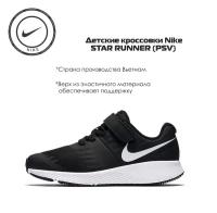 Детские кроссовки NIKE Junior Star Runner PSV 921443-001 (12.5C)