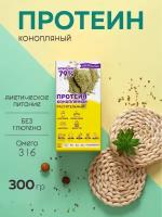 Натуральный белок из семян конопли KONOPLEKTIKA, HEMPGREEN 300 г. / конопляный протеин